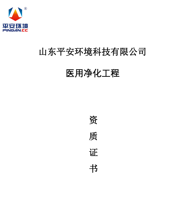 醫用凈化工程承包資質