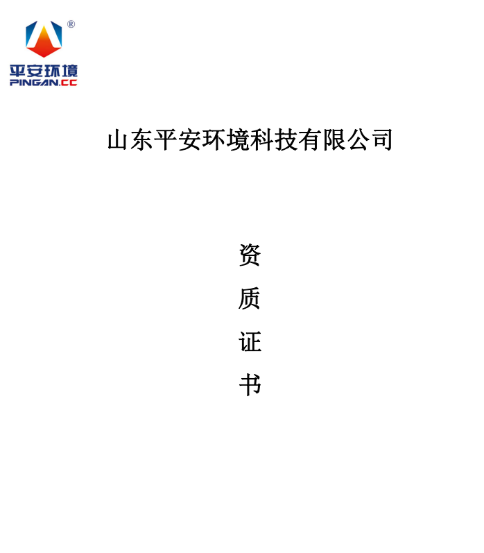 企業資質（匯總）